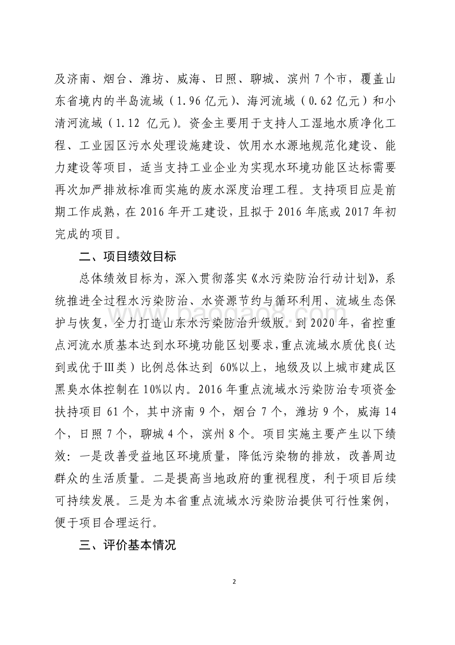 2016年环境污染防治资金（重点流域污染防治）绩效评价报告（山东）.pdf_第2页