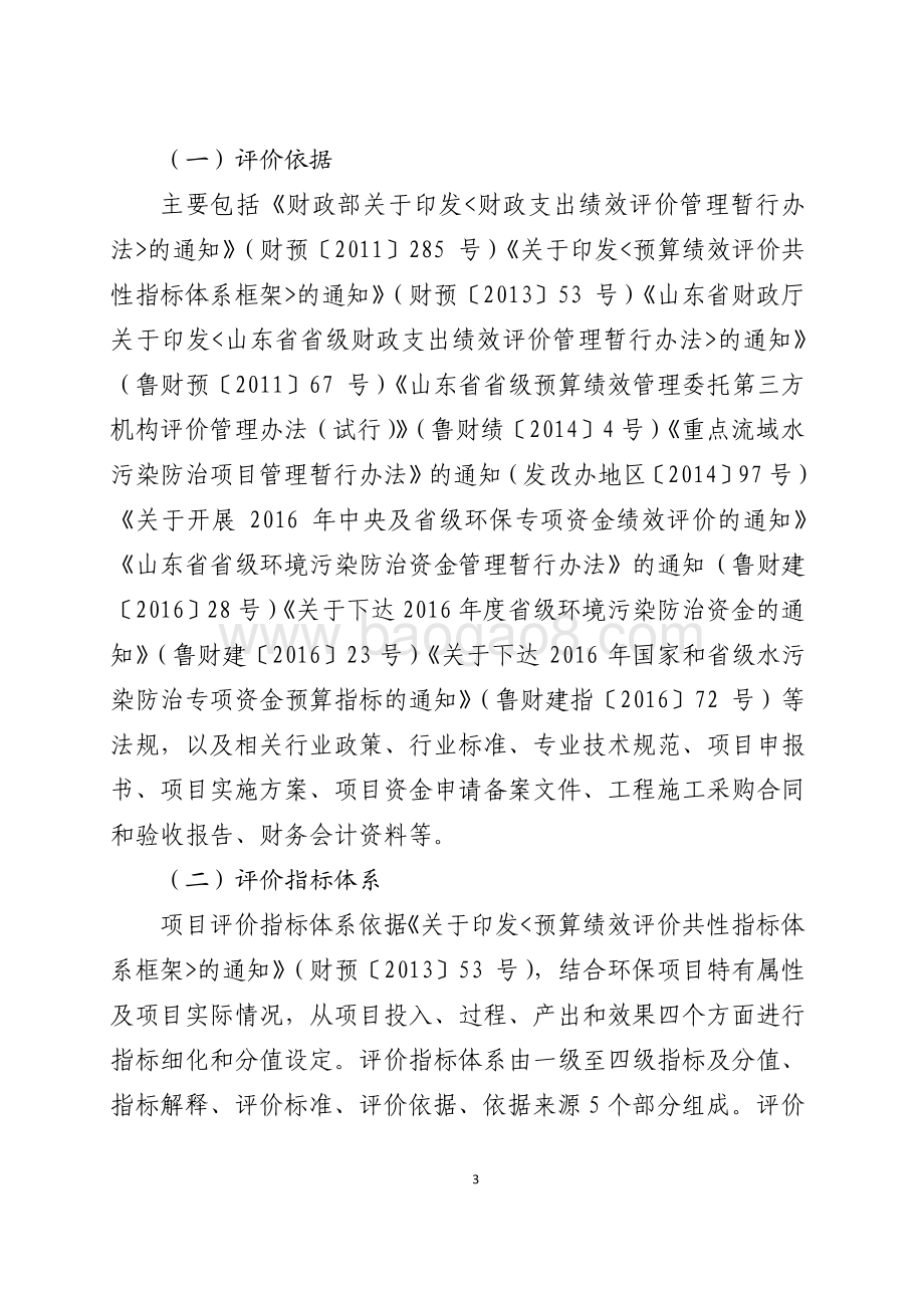 2016年环境污染防治资金（重点流域污染防治）绩效评价报告（山东）.pdf_第3页