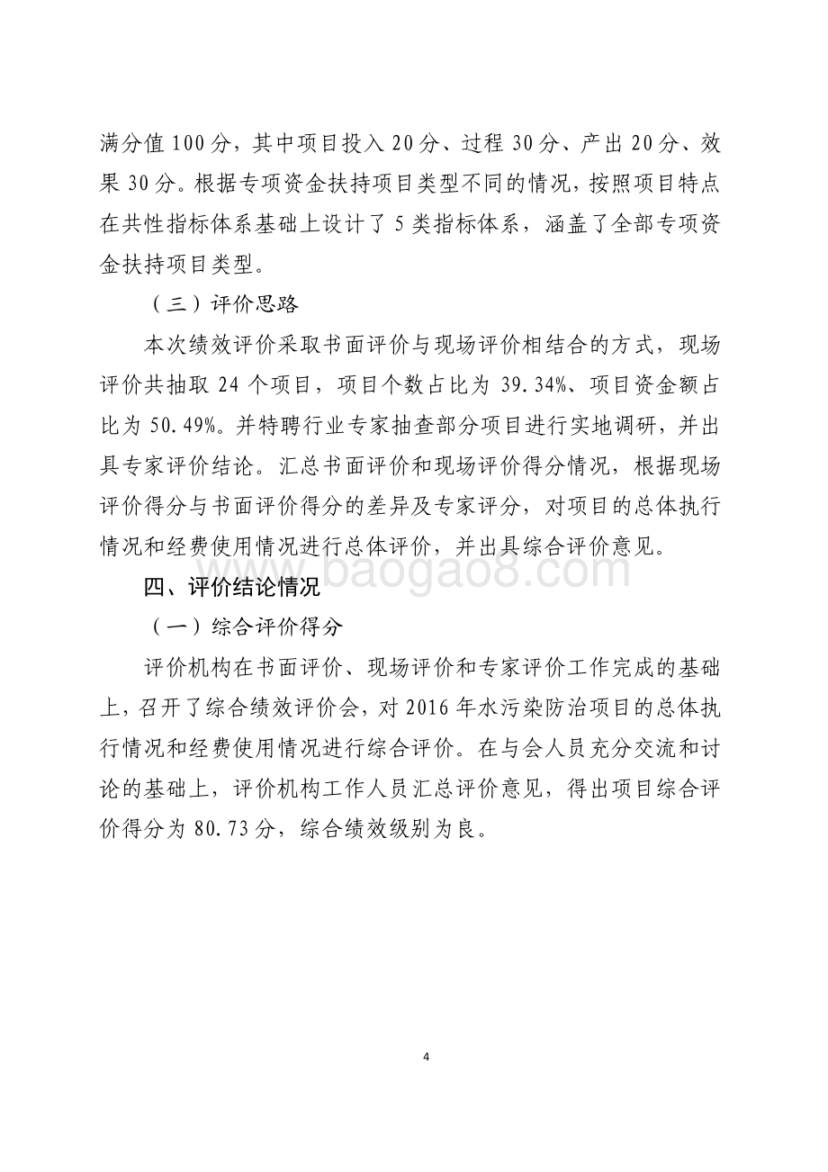 2016年环境污染防治资金（重点流域污染防治）绩效评价报告（山东）.pdf_第4页