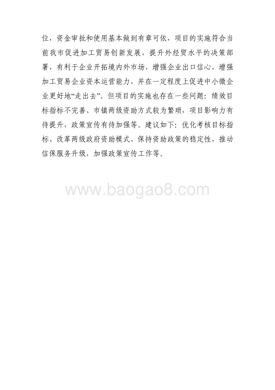 2015-2017年度企业开拓境内外市场专项（出口信保项目）绩效评价报告.pdf_第4页
