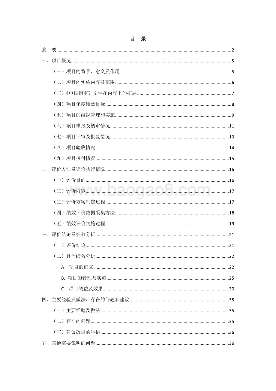 2016 年上海市旅游发展专项资金绩效评价报告.pdf_第2页