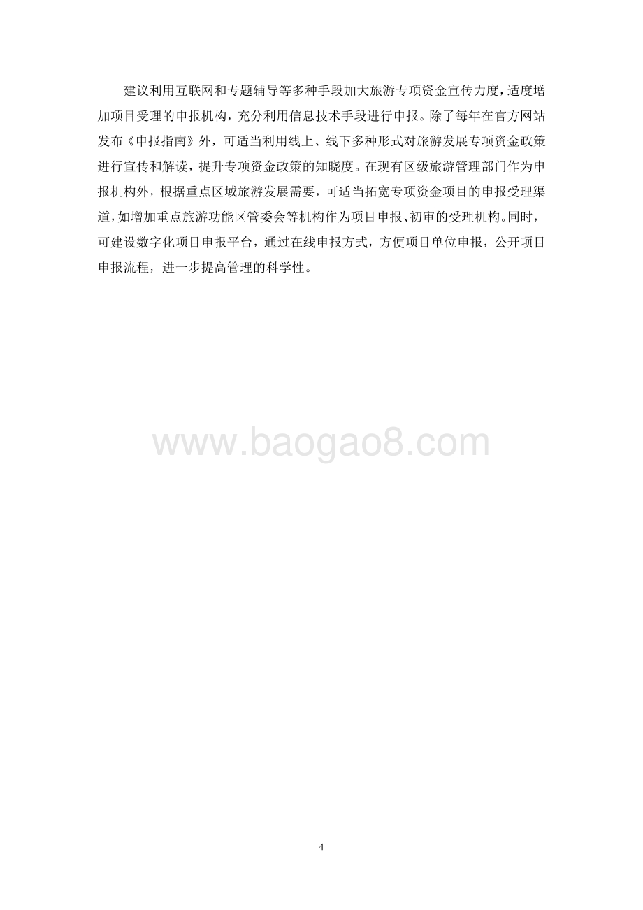 2016 年上海市旅游发展专项资金绩效评价报告.pdf_第5页