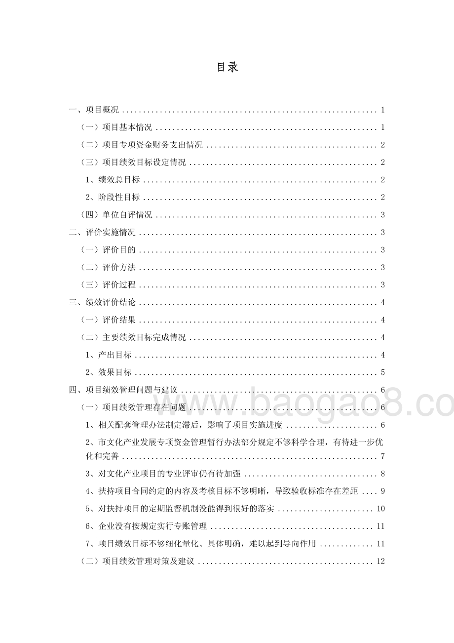 2012年-2013年东莞市文化产业发展专项扶持（奖励）资金支出项目第三方重点绩效评价报告.pdf_第2页