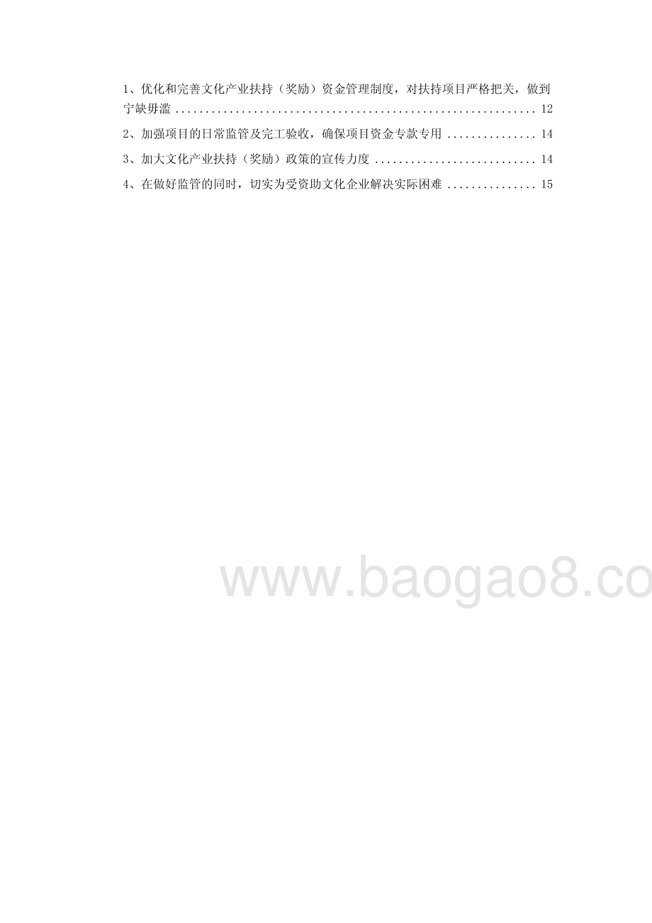 2012年-2013年东莞市文化产业发展专项扶持（奖励）资金支出项目第三方重点绩效评价报告.pdf_第3页