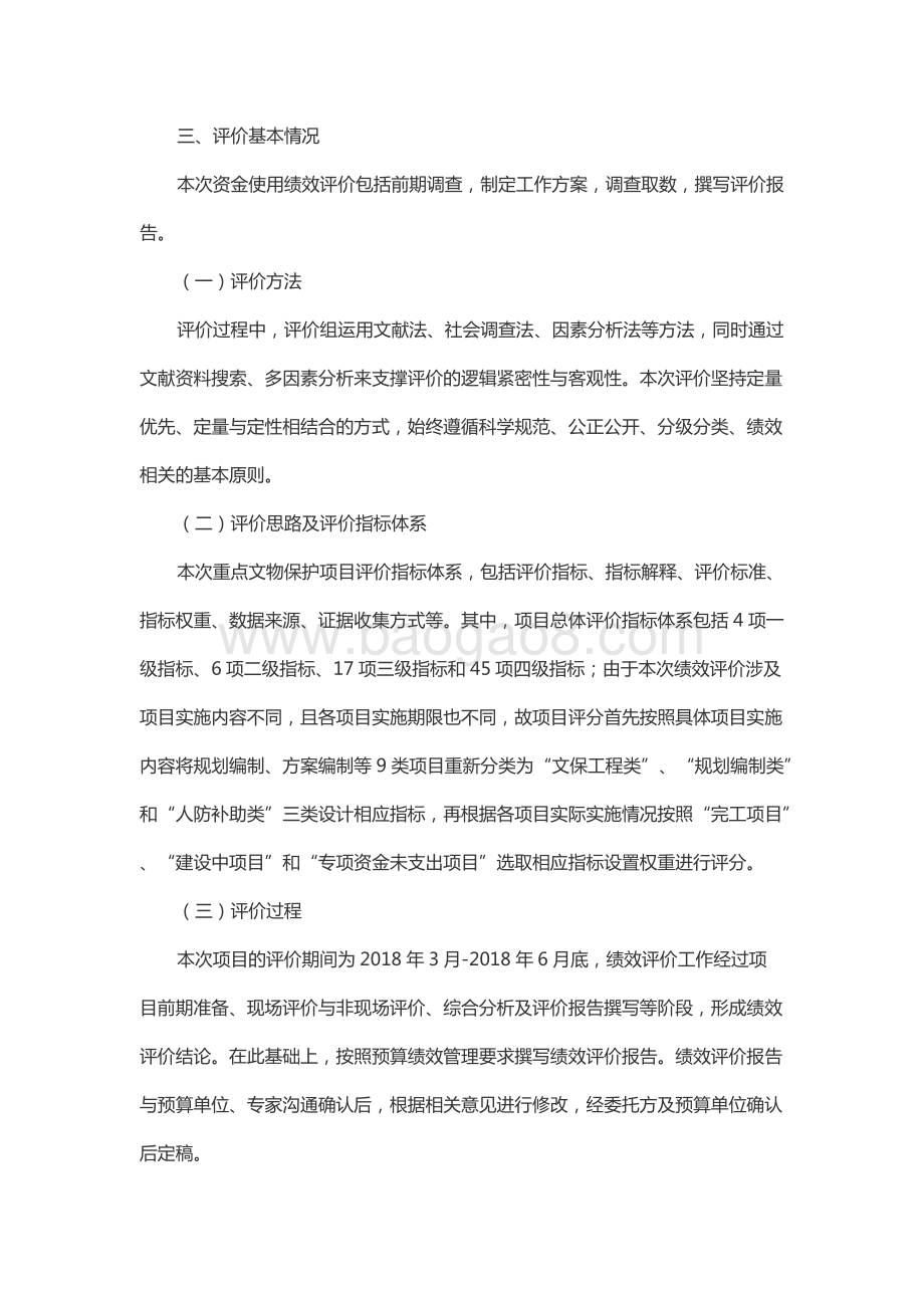 2016年公共文化服务建设资金-重点文物保护专项资金绩效评价报告（山东）.docx_第3页