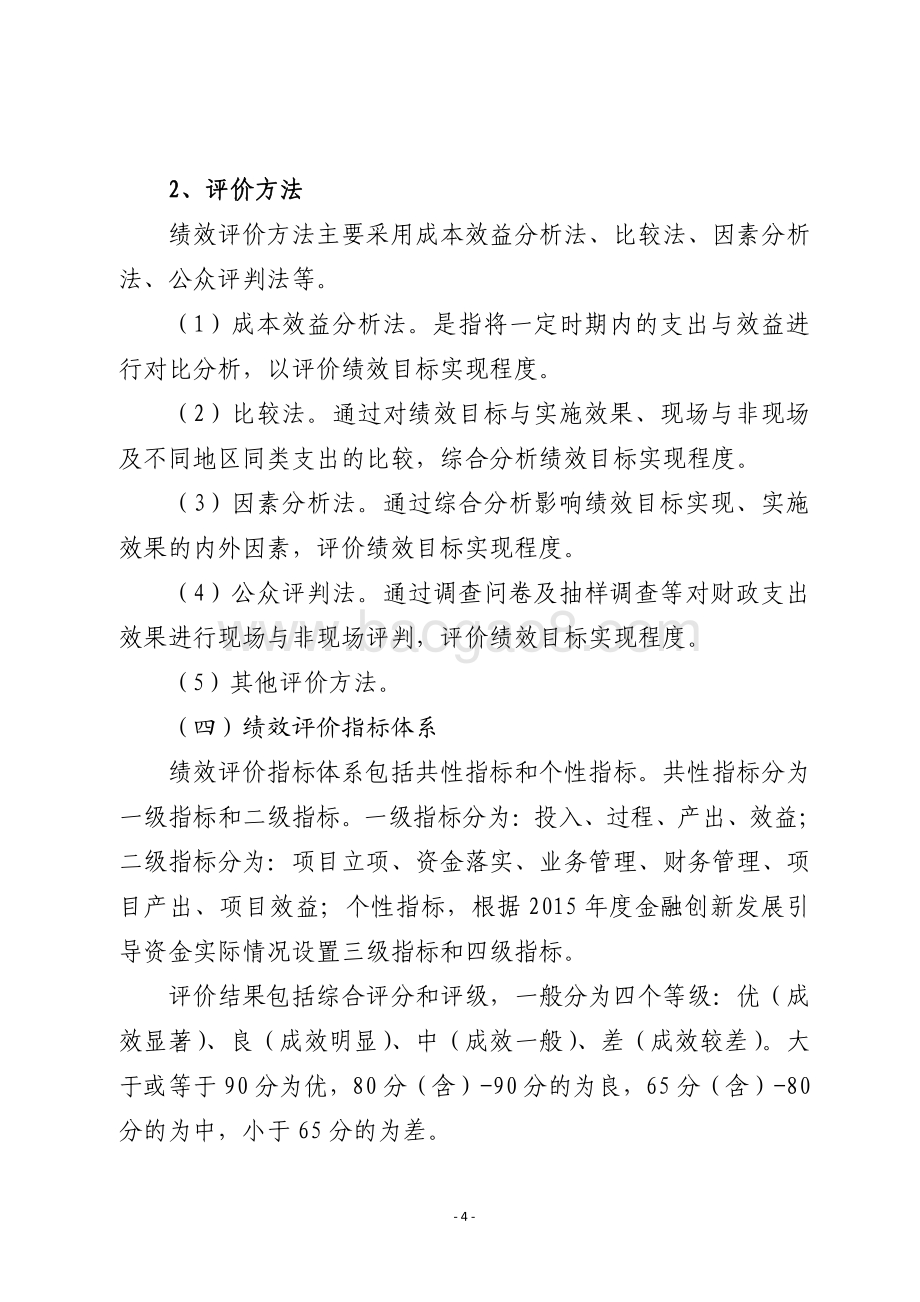 2016年服务业发展资金（金融创新发展引导资金）绩效评价报告（山东）.pdf_第4页