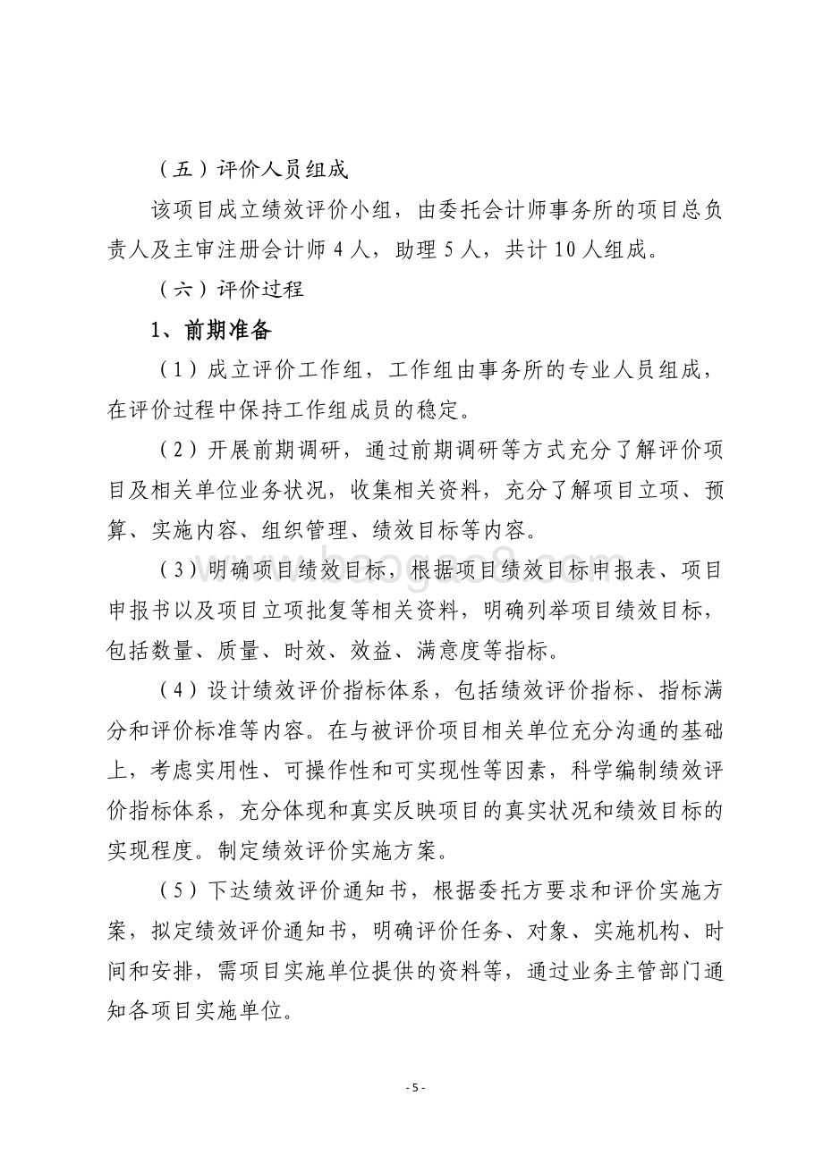 2016年服务业发展资金（金融创新发展引导资金）绩效评价报告（山东）.pdf_第5页