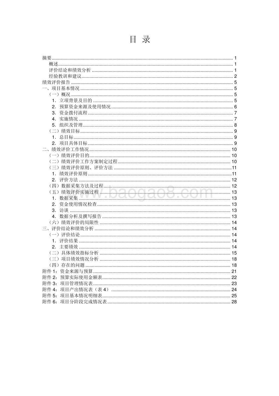 （宣传部）中共上海市市级机关工作委员会宣传部财政支出项目支出绩效评价报告.pdf_第2页
