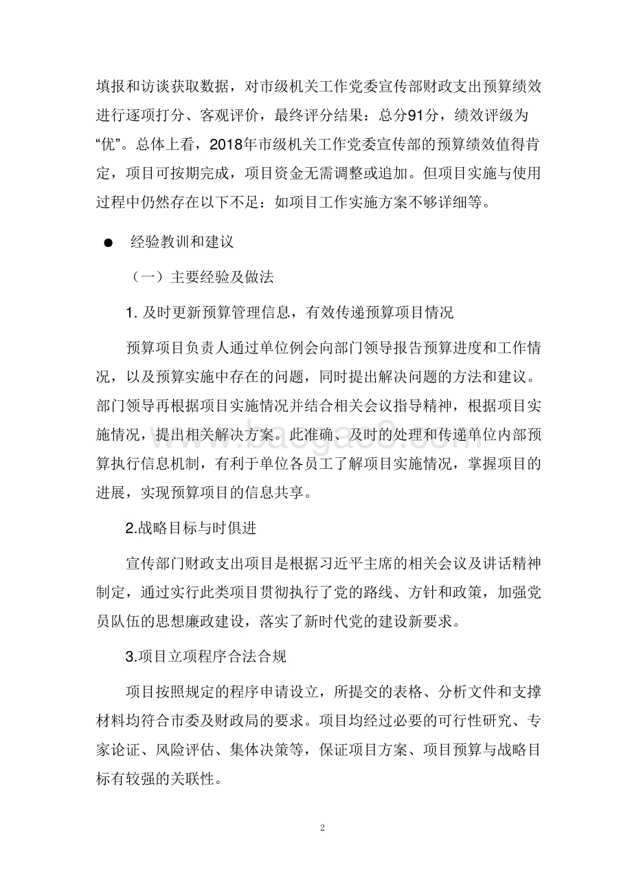 （宣传部）中共上海市市级机关工作委员会宣传部财政支出项目支出绩效评价报告.pdf_第4页