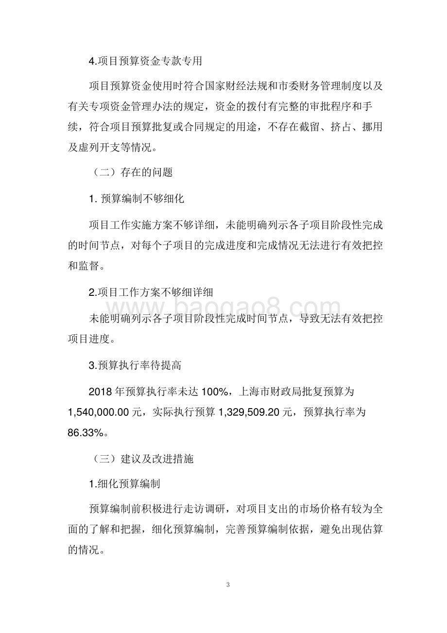 （宣传部）中共上海市市级机关工作委员会宣传部财政支出项目支出绩效评价报告.pdf_第5页