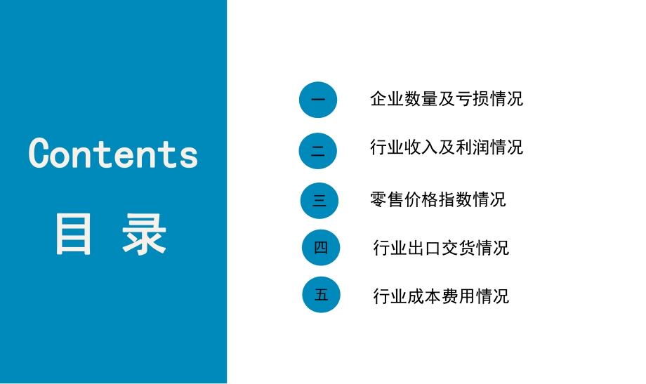 2021年1-2月中国饮料行业经济运行月度报告.pdf_第2页