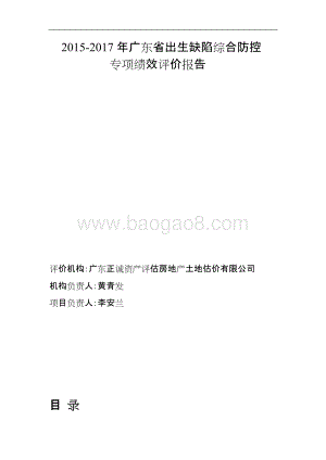 2015-2017年新生儿出生缺陷综合防控专项经费绩效评价报告.doc