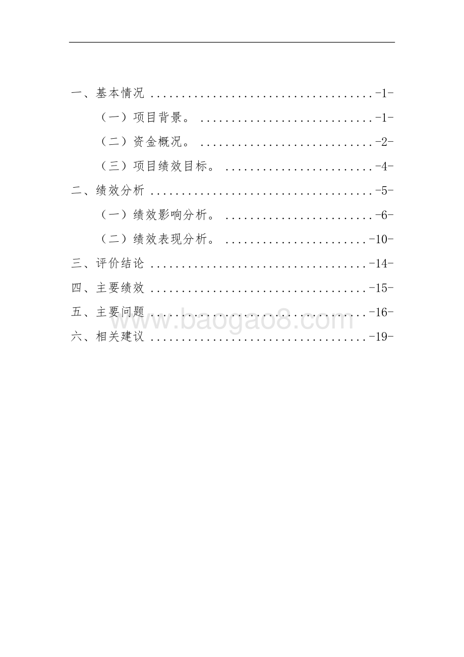2015-2017年新生儿出生缺陷综合防控专项经费绩效评价报告.doc_第2页