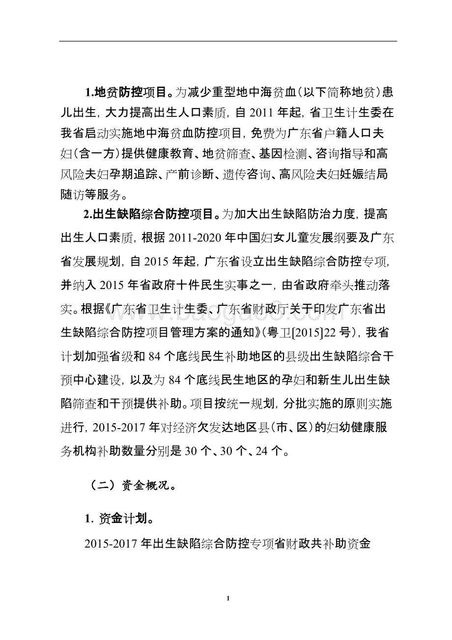 2015-2017年新生儿出生缺陷综合防控专项经费绩效评价报告.doc_第4页