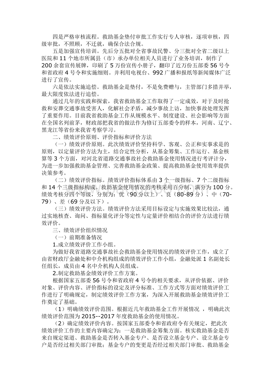 2015-2017年度河北省道路交通事故社会救助基金绩效评价报告.docx_第2页