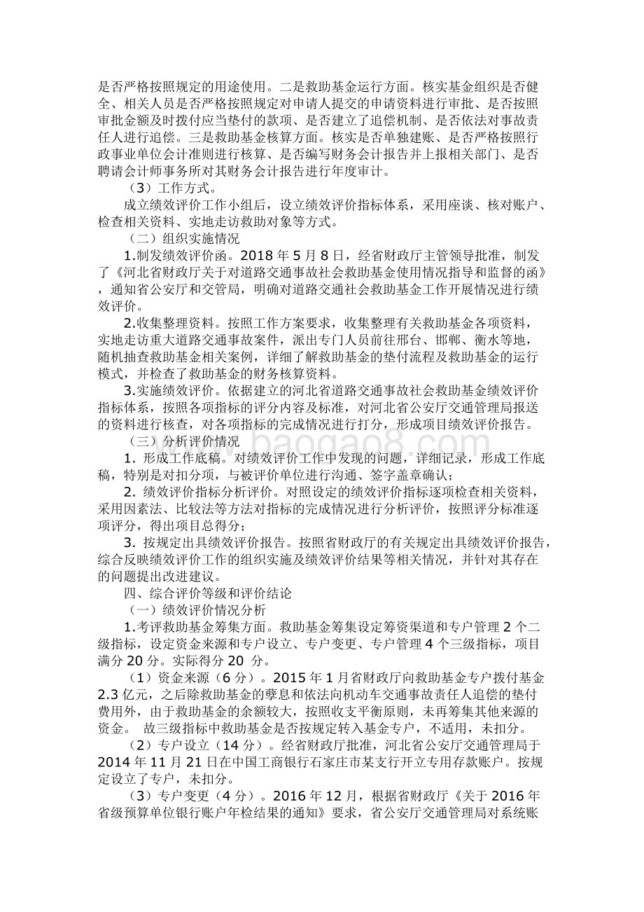 2015-2017年度河北省道路交通事故社会救助基金绩效评价报告.docx_第3页