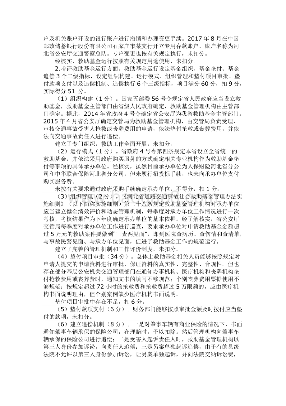 2015-2017年度河北省道路交通事故社会救助基金绩效评价报告.docx_第4页
