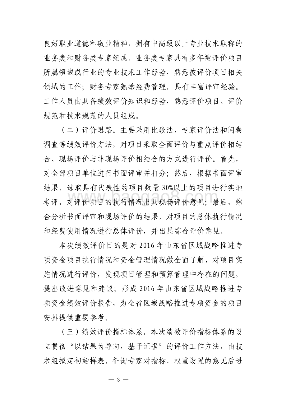 2016年区域战略推进资金绩效评价报告（山东）.pdf_第3页