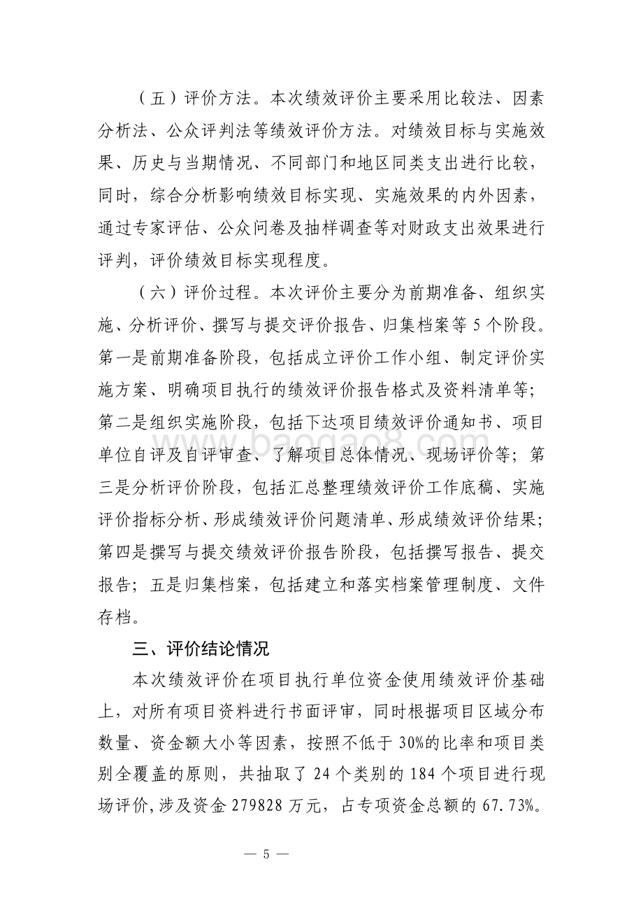 2016年区域战略推进资金绩效评价报告（山东）.pdf_第5页