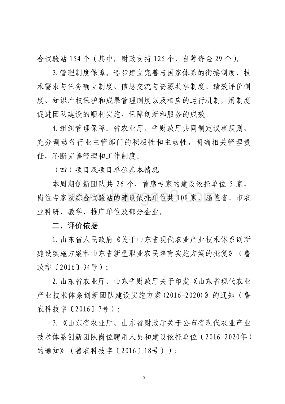 2016年人才建设资金（支持现代农业产业技术体系创新团队建设）绩效评价报告（山东）.pdf_第5页