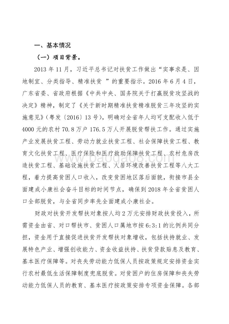 2016-2018年广东省乡村振兴战略专项资金（精准扶贫精准脱贫攻坚）绩效评价报告.pdf_第2页