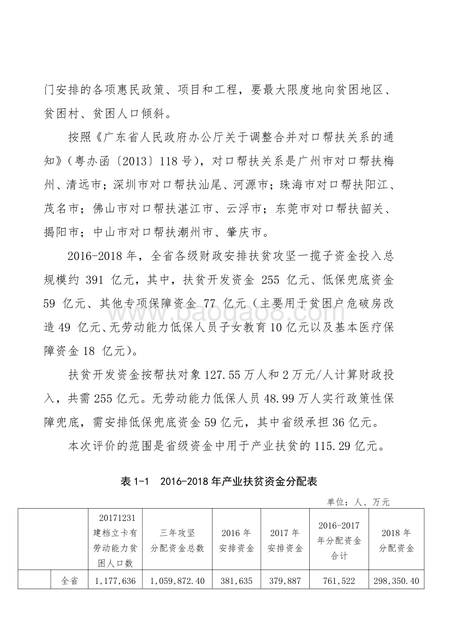 2016-2018年广东省乡村振兴战略专项资金（精准扶贫精准脱贫攻坚）绩效评价报告.pdf_第3页