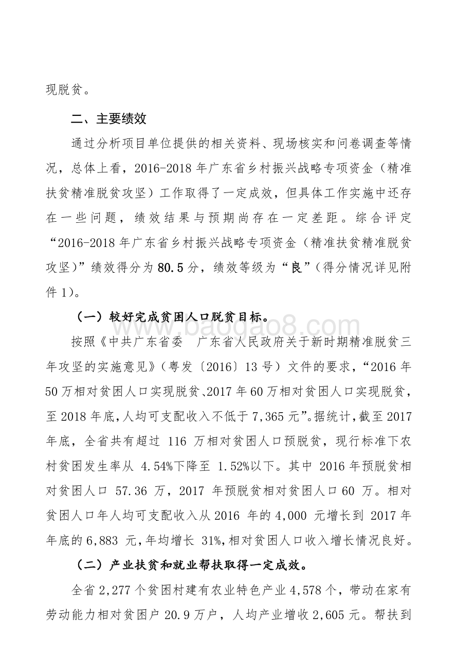 2016-2018年广东省乡村振兴战略专项资金（精准扶贫精准脱贫攻坚）绩效评价报告.pdf_第5页