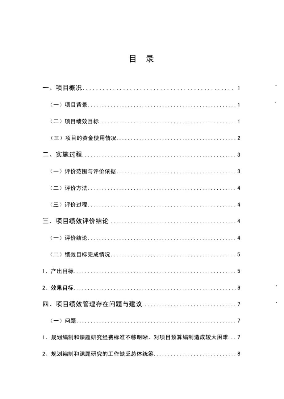 2012年至2014年5月东莞市规划编制及课题研究项目第三方重点绩效评价报告.pdf_第2页