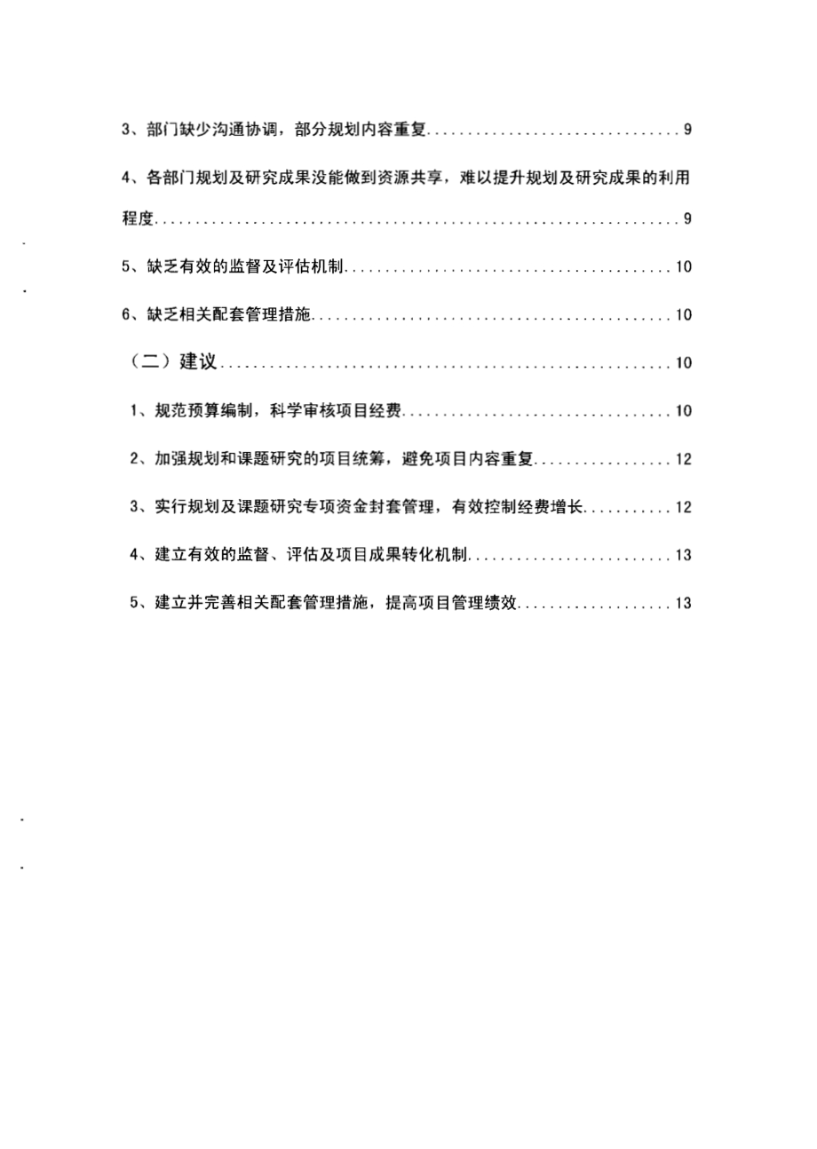 2012年至2014年5月东莞市规划编制及课题研究项目第三方重点绩效评价报告.pdf_第3页