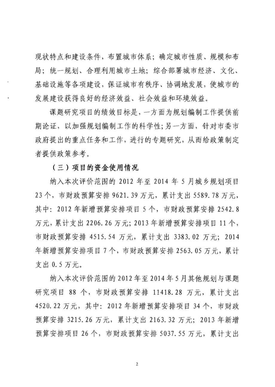 2012年至2014年5月东莞市规划编制及课题研究项目第三方重点绩效评价报告.pdf_第5页