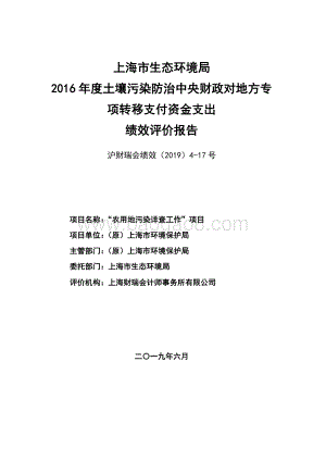 “农用地污染详查工作”项目绩效评价报告.pdf