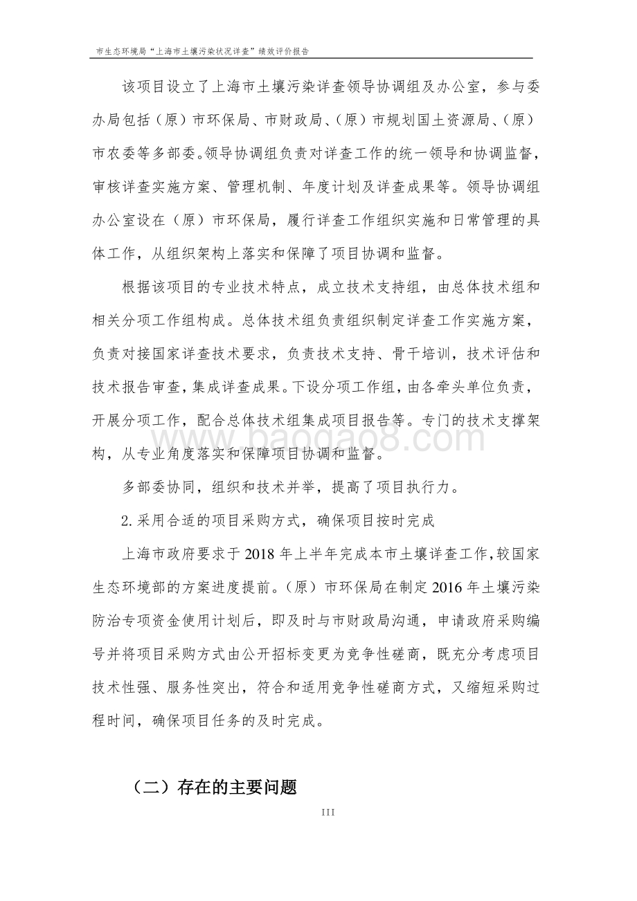 “农用地污染详查工作”项目绩效评价报告.pdf_第5页