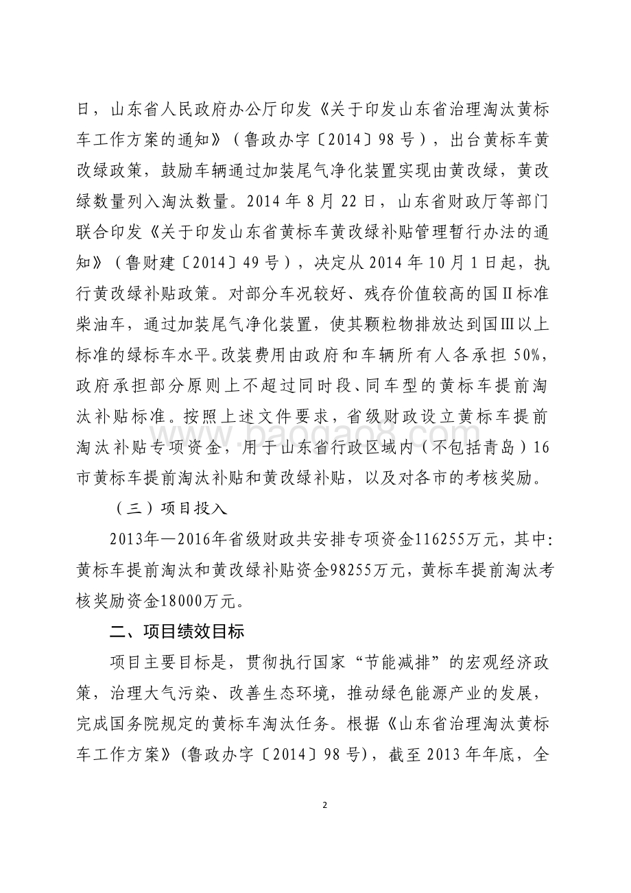 2013-2016年环境污染防治资金（黄标车提前淘汰补贴）绩效评价报告.pdf_第2页