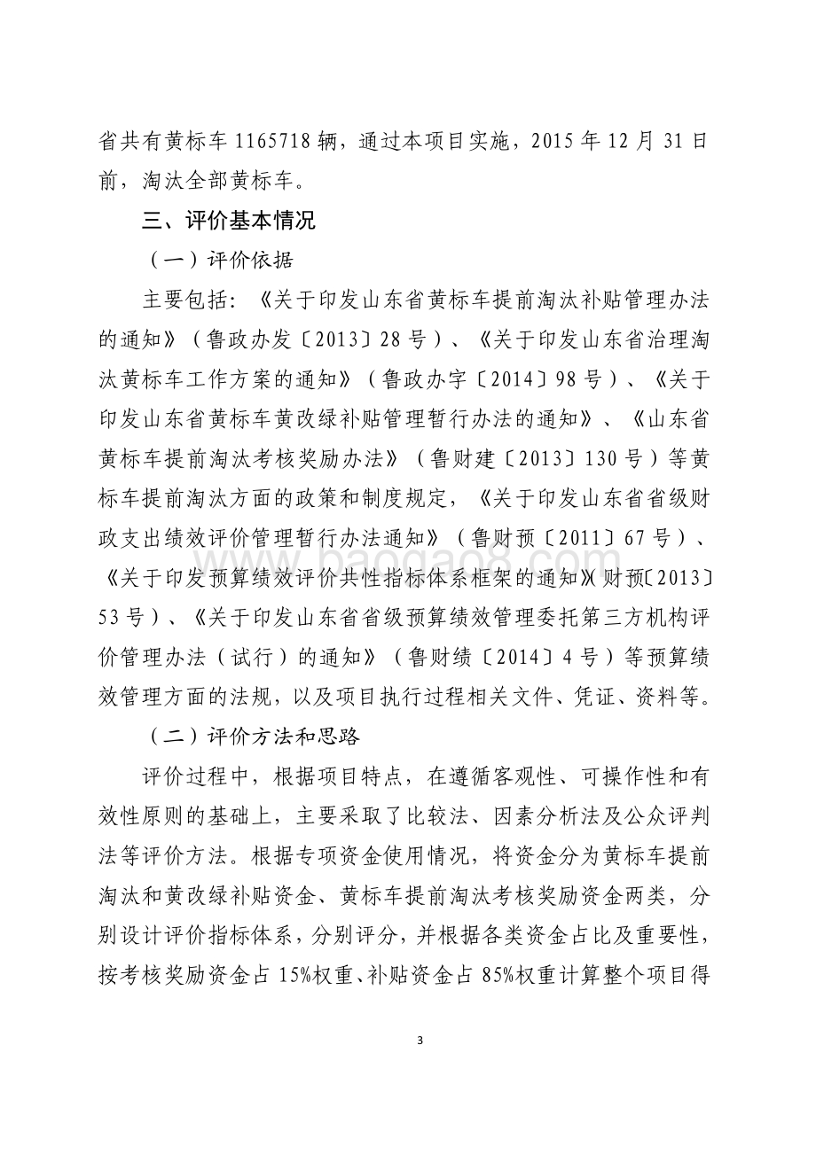 2013-2016年环境污染防治资金（黄标车提前淘汰补贴）绩效评价报告.pdf_第3页