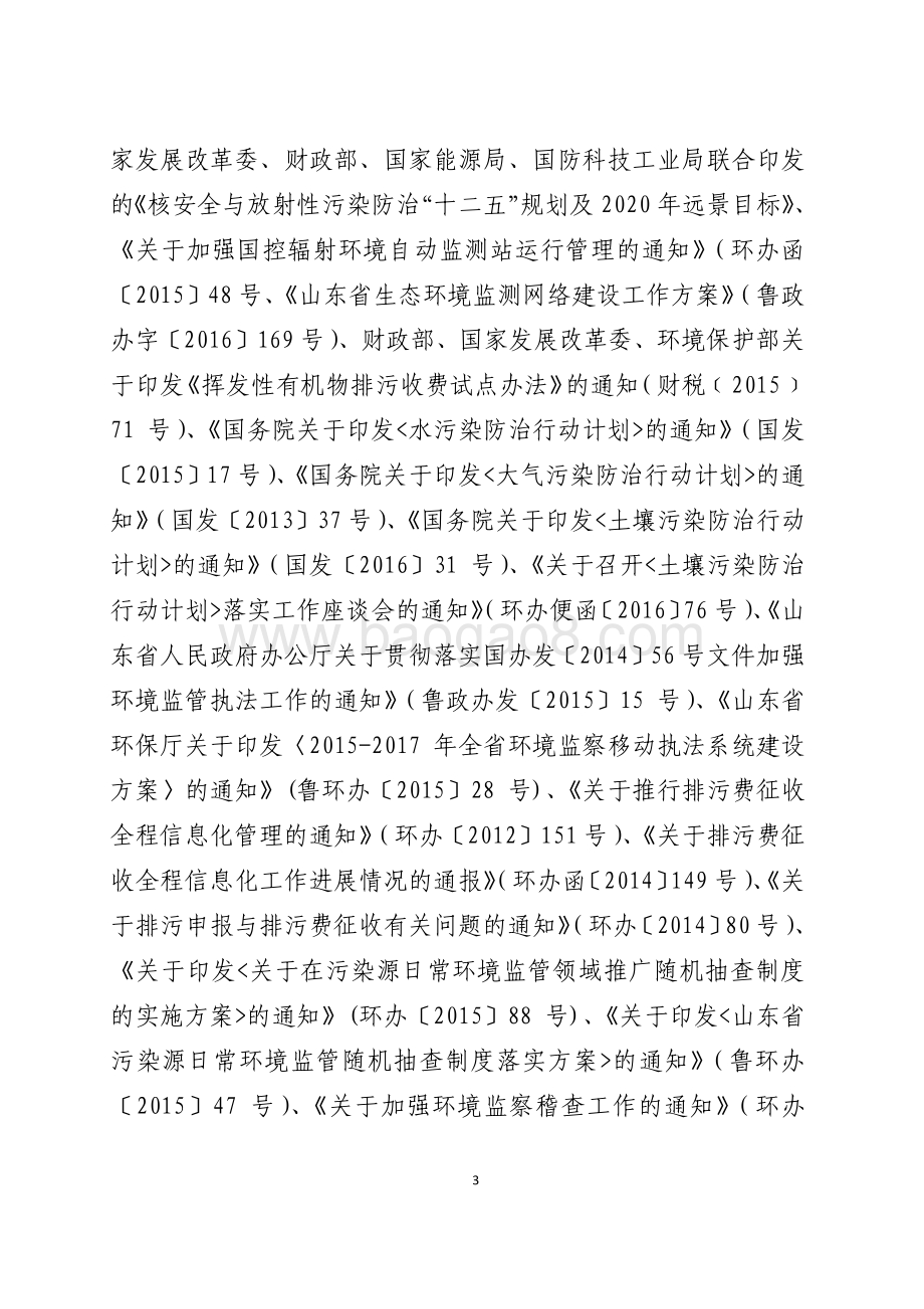 2016年环境污染防治资金（省本级能力建设及重点工作）绩效评价报告（山东）.pdf_第3页
