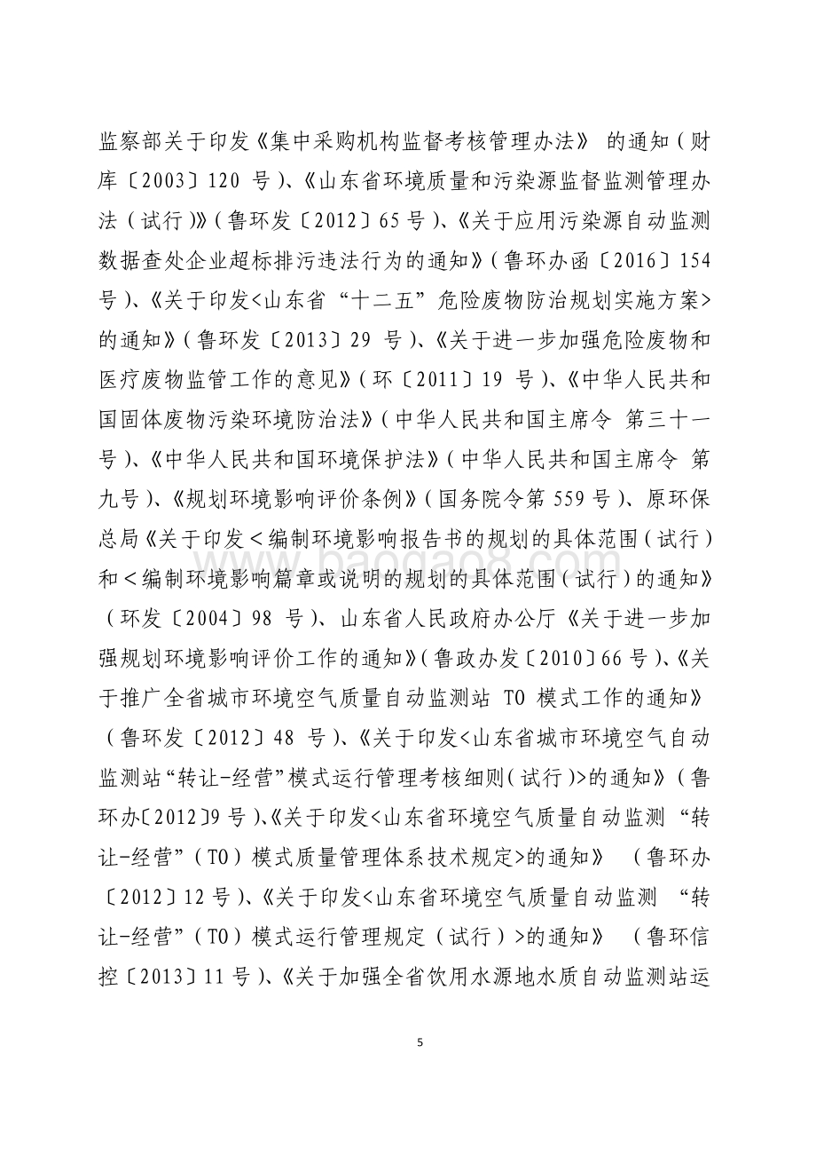 2016年环境污染防治资金（省本级能力建设及重点工作）绩效评价报告（山东）.pdf_第5页