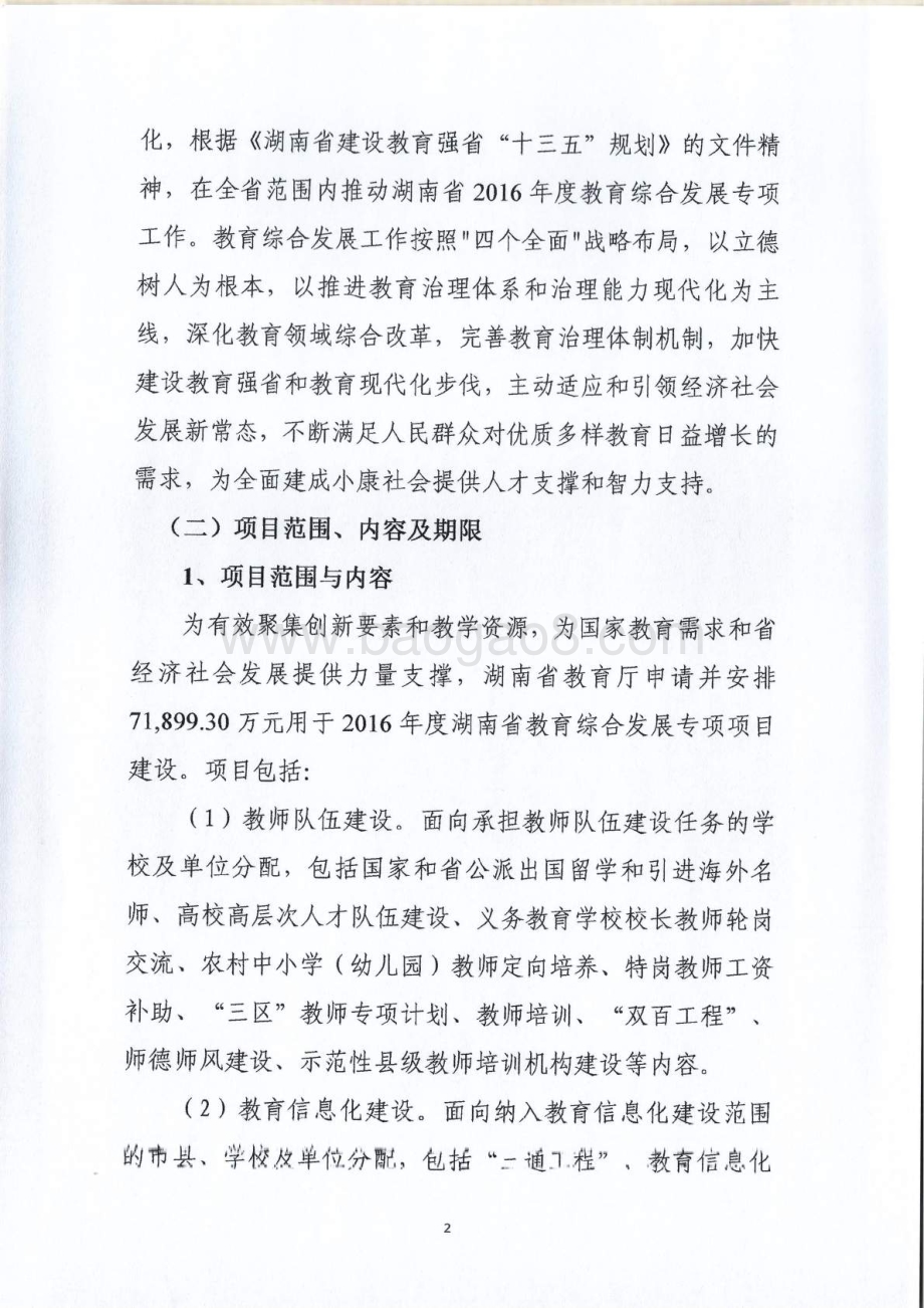 2016年教育综合发展专项绩效评价报告（湖南）.pdf_第2页