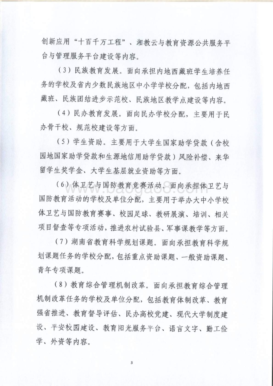 2016年教育综合发展专项绩效评价报告（湖南）.pdf_第3页