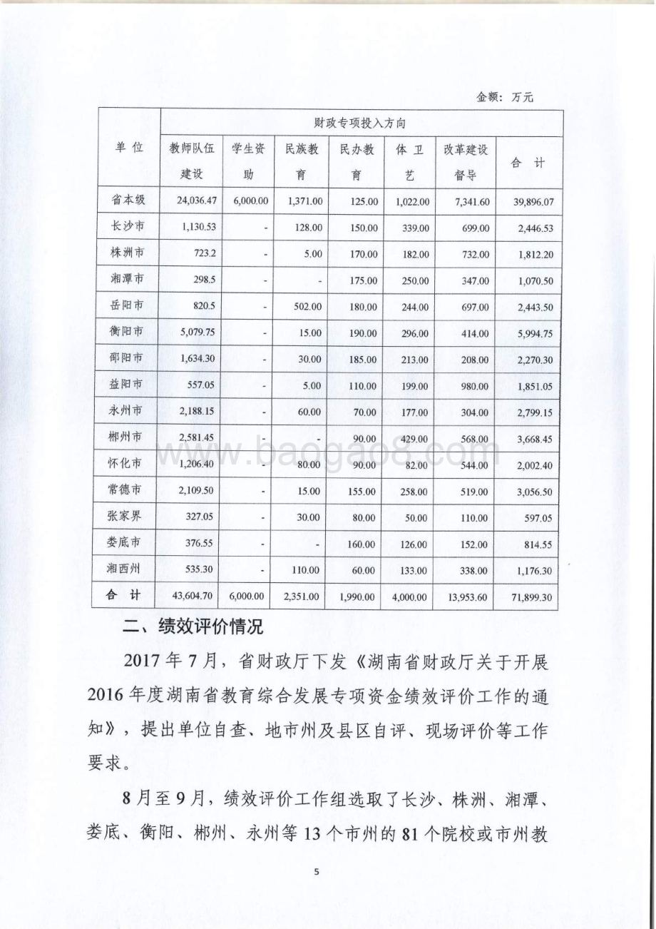 2016年教育综合发展专项绩效评价报告（湖南）.pdf_第5页