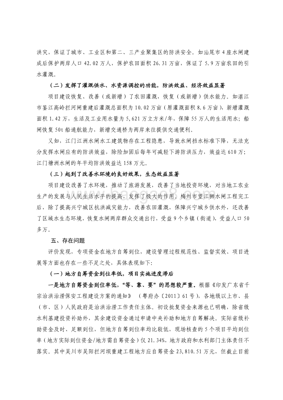2016 年-2018 年广东省大中型病险水闸除险加固工程资金绩效评价报告.pdf_第5页