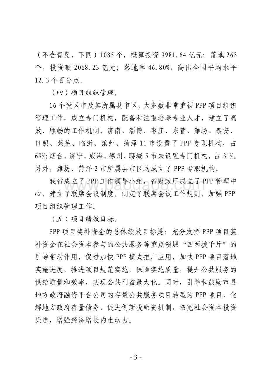 2015-2016年中央及省级“政府和社会资本合作”项目奖补资金绩效评价报告（山东）.pdf_第3页