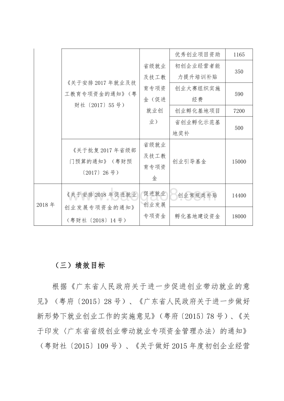 2015-2018年广东省创业带动就业专项资金绩效评价报告.pdf_第5页