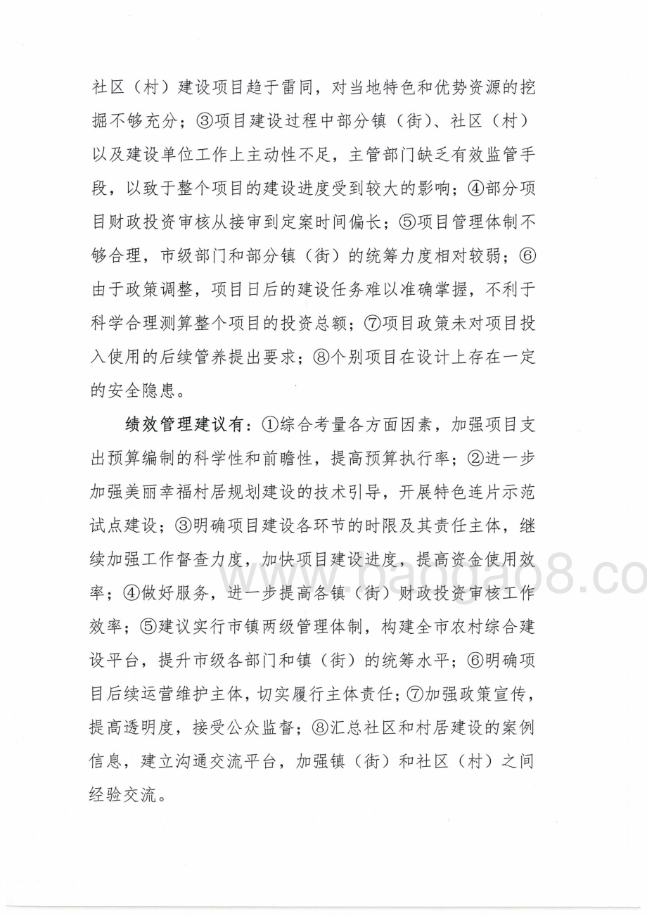 2013-2015年度东莞市宜居社区（村）和名村建设资金绩效评价报告.pdf_第4页