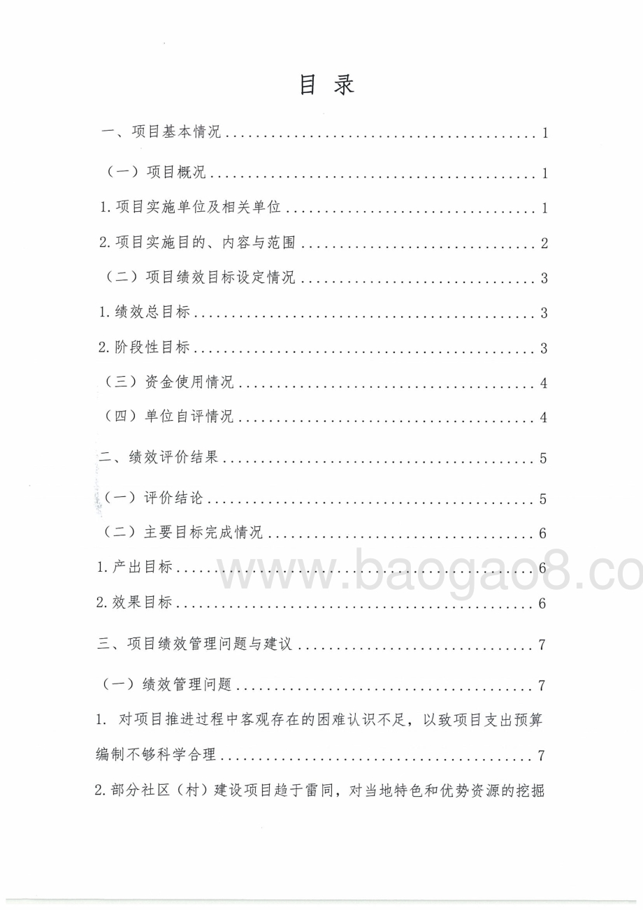 2013-2015年度东莞市宜居社区（村）和名村建设资金绩效评价报告.pdf_第5页