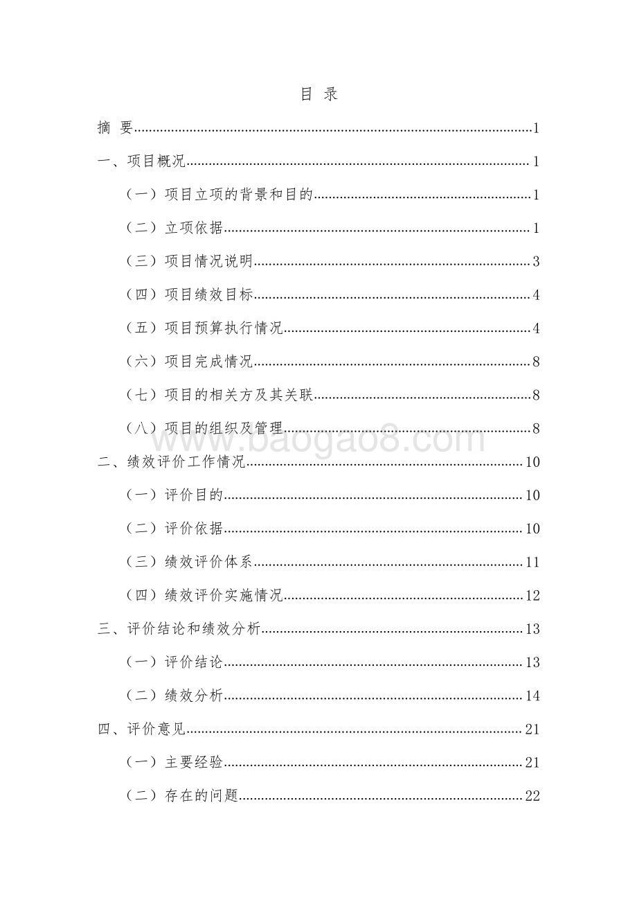 2015-2017 年设施菜田管护专项绩效评价报告.pdf_第3页