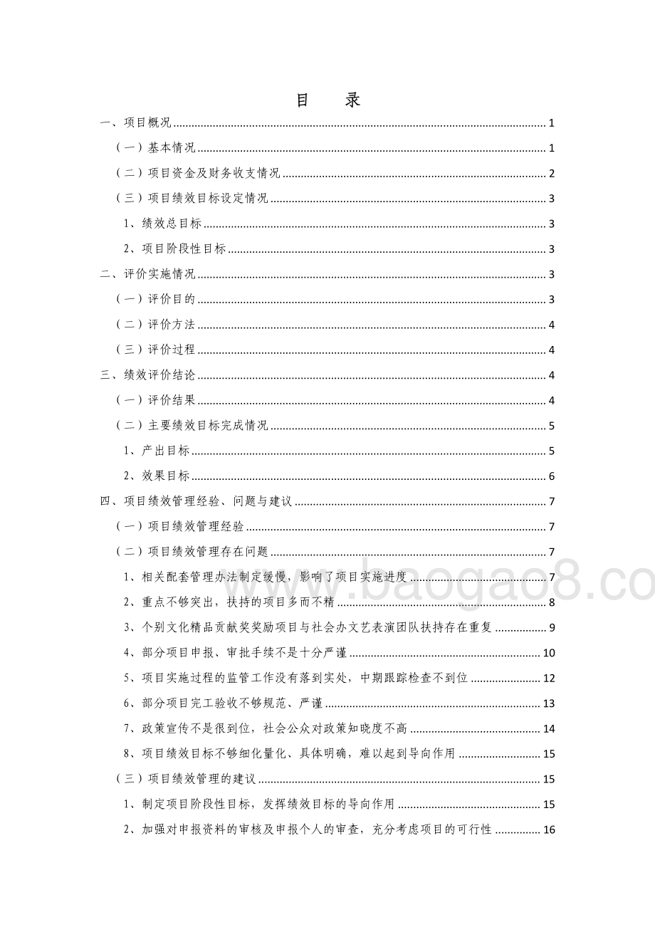 2012年-2013年东莞市文化精品专项扶持（奖励）资金支出项目第三方重点绩效评价报告.pdf_第2页