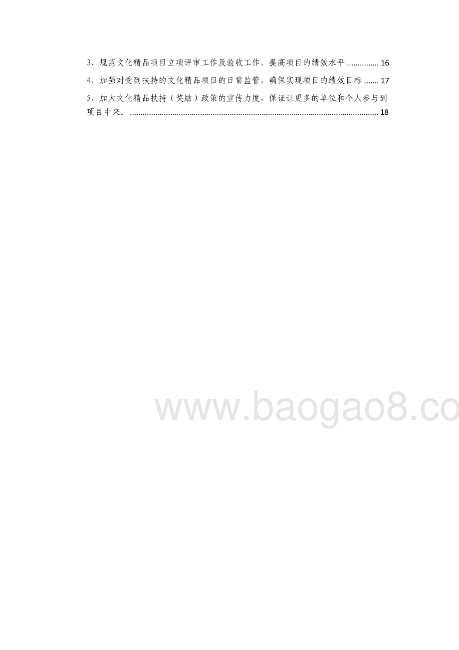 2012年-2013年东莞市文化精品专项扶持（奖励）资金支出项目第三方重点绩效评价报告.pdf_第3页