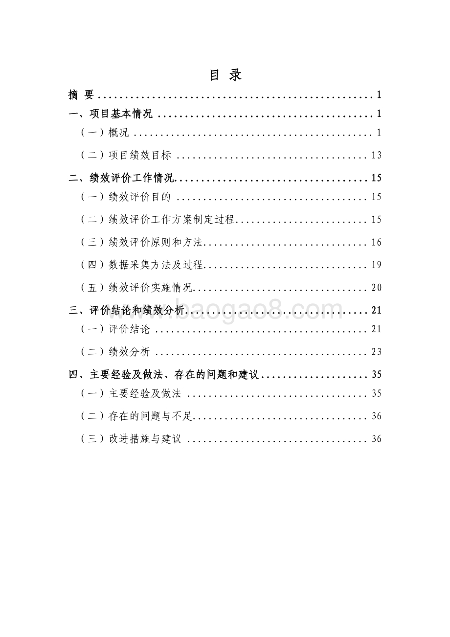 2016-2017 年蕴藻浜闸外段及支流口门段航道疏浚整治工程（蕴东闸～吴淞大桥）绩效评价报告.pdf_第3页