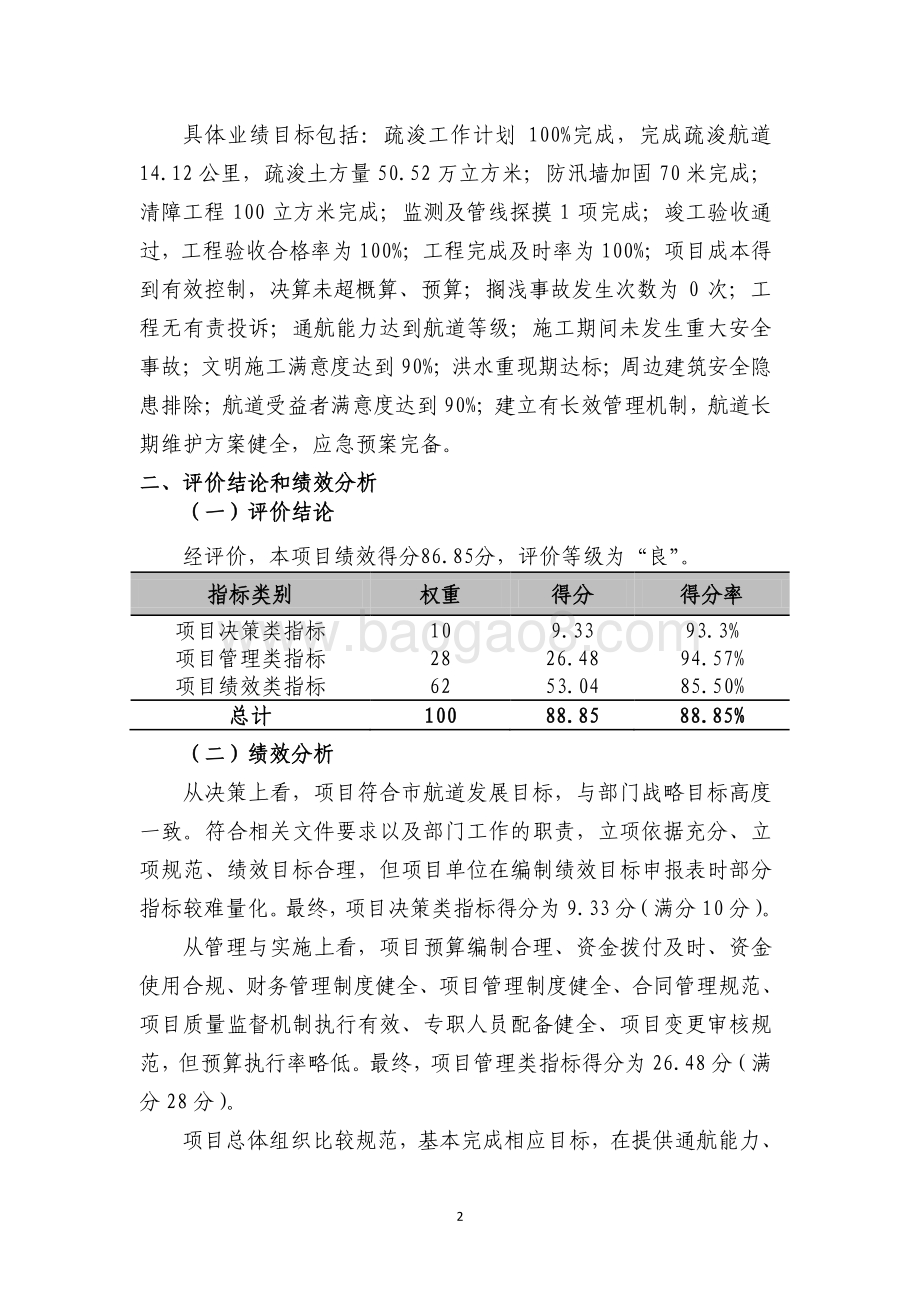 2016-2017 年蕴藻浜闸外段及支流口门段航道疏浚整治工程（蕴东闸～吴淞大桥）绩效评价报告.pdf_第5页