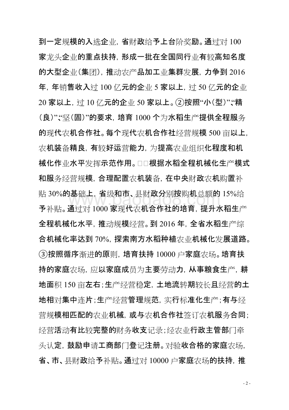 2015年度“百企千社万户”项目预算支出绩效评价报告（湖南）.doc_第2页